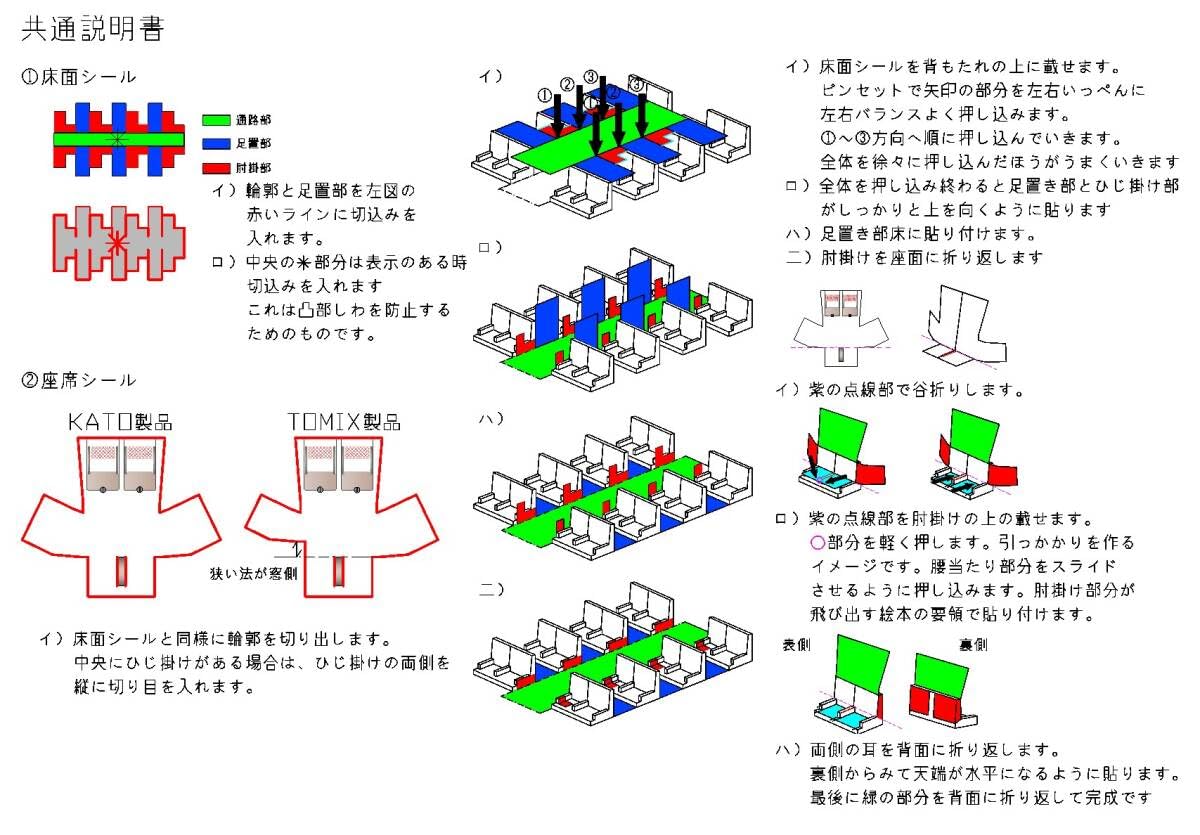 Amazon.co.jp: 383系「しなの」 6両基本セット座席表現シール : おもちゃ