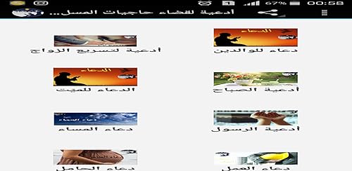 أدعية إسلامية لقضاء حاجيات المسلمين(بذون أنترنت)