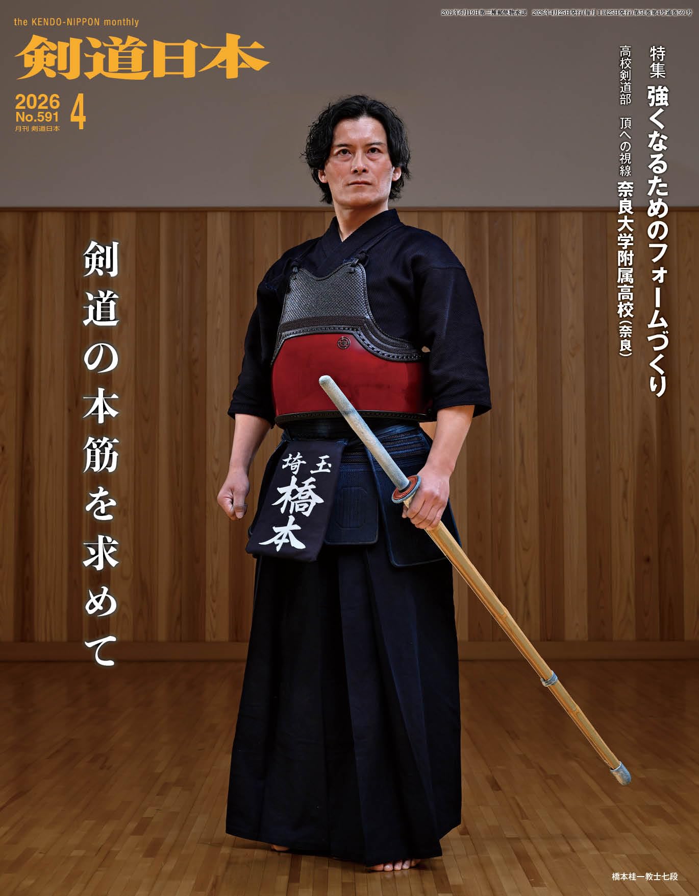 剣道　剣道日本 & 剣道時代 & 剣道人 月刊剣道日本 2026年4月号 | 剣道日本 |本 | 通販 | Amazon
