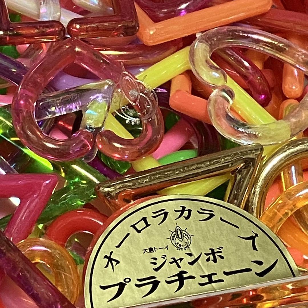 大倉トーイオーロラカラージャンボプラチェーンアソート推しカラー 