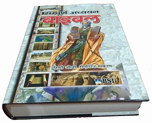 THE STUDY BIBLE IN HINDI CONTAINING OLD AND NEW TESTAMENT UPDATED 2018-2019 VERSION LARGE PRINT EDITION