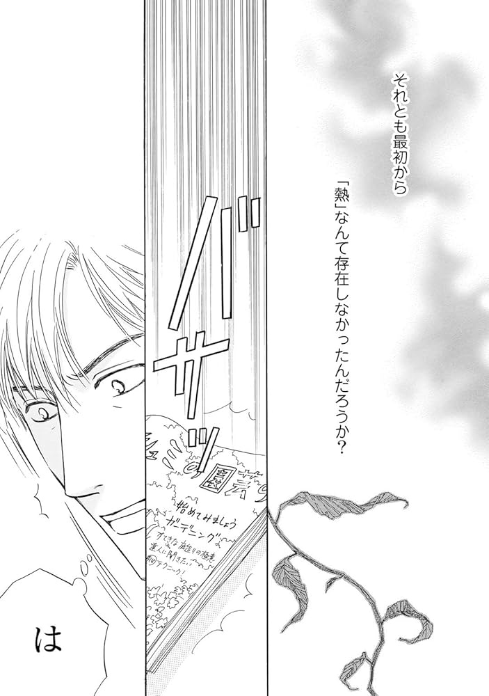 日高ショーコ 花は咲くか 直筆サイン・シリアルナンバー入り 複製原画 保証書付 Amazon.co.jp: 花は咲くか (1) (バーズコミックス ルチル