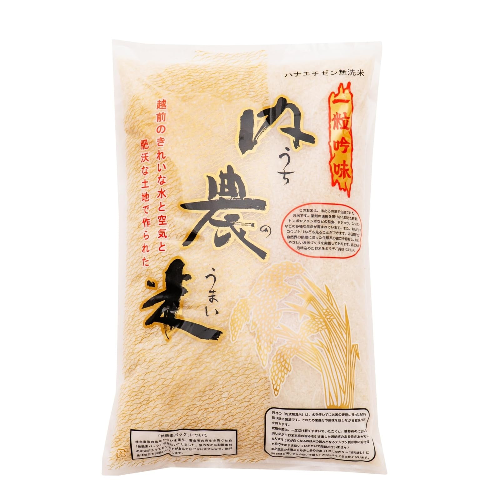 Amazon.co.jp: 令和7年産 一等米 無洗米 ハナエチゼン 華越前 5kg 内田 