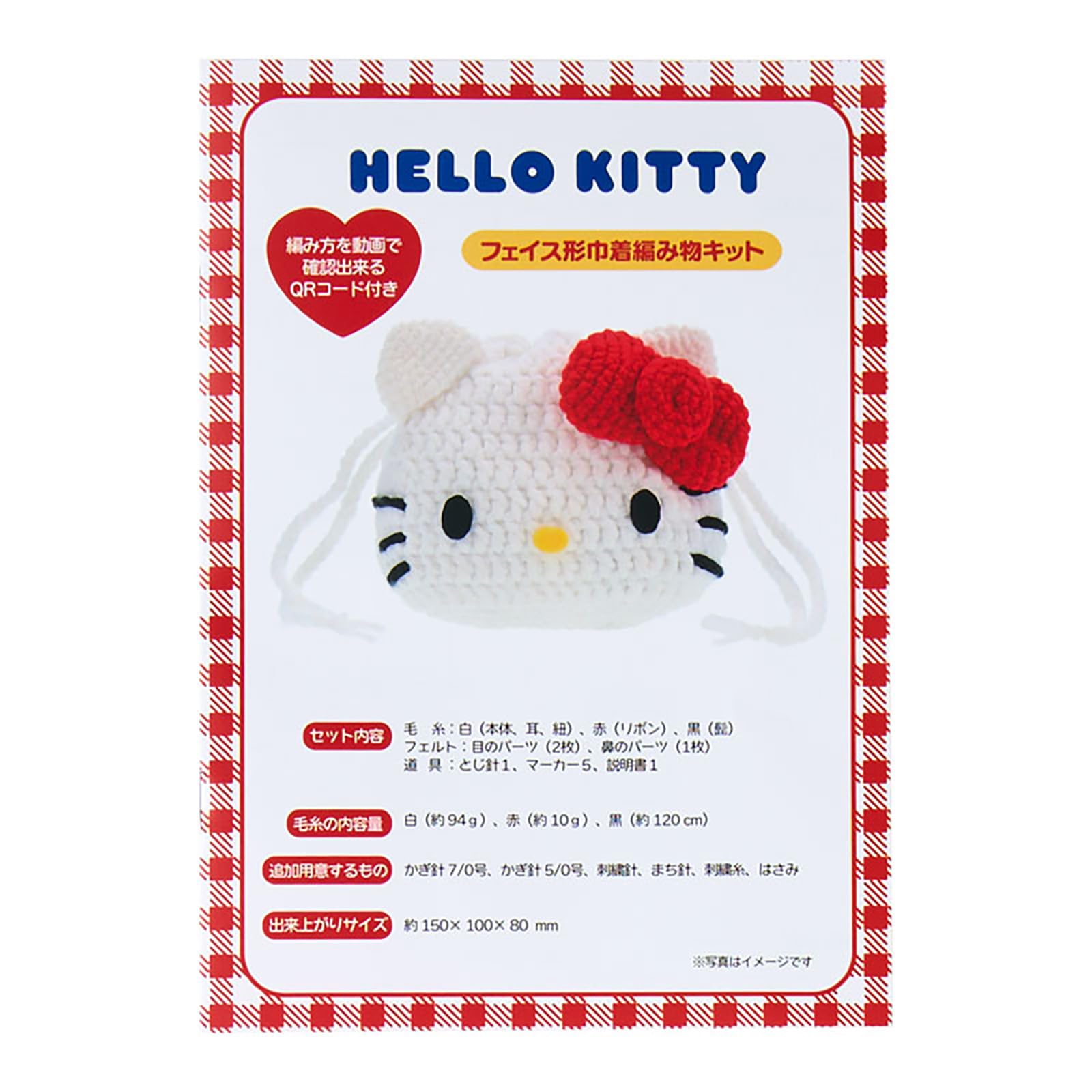Amazon | サンリオ(SANRIO) フェイス形巾着編み物キット（さんりお手芸