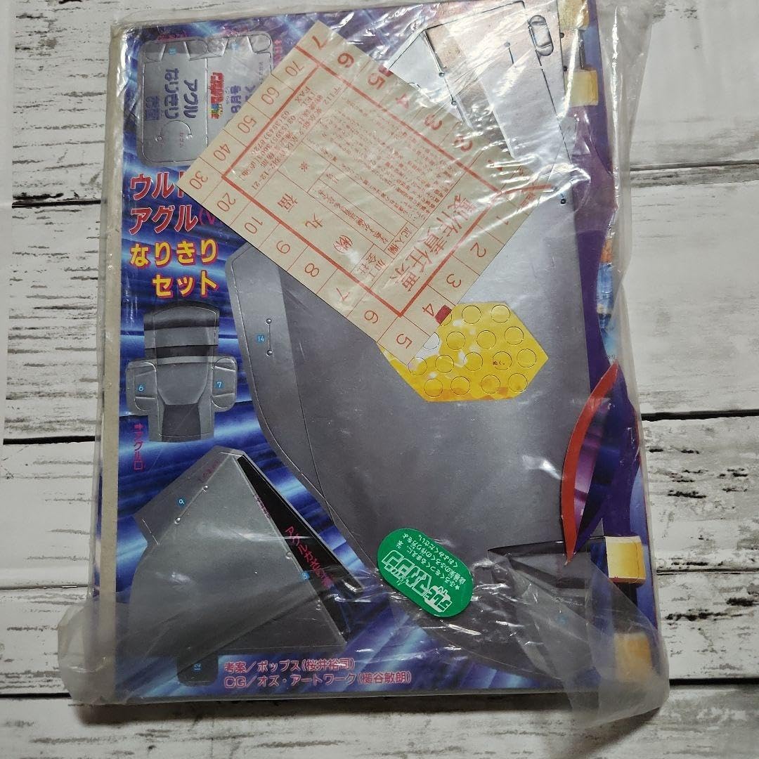 Amazon.co.jp: 1998年8月号付録 テレビマガジン : おもちゃ