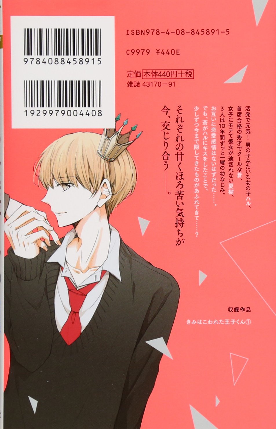 きみはこわれた王子くん 1 マーガレットコミックス 雪森 さくら 本 通販 Amazon きみはこわれた王子くん 1 マーガレットコミックス 雪森 さくら 本 通販 Amazon