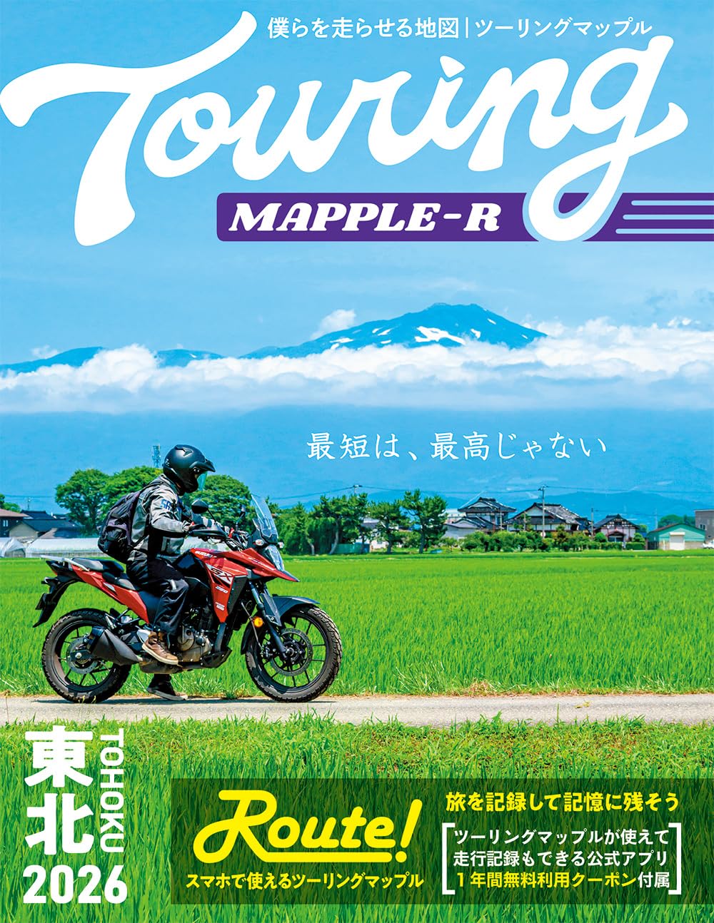 ツーリングマップル R東北 2026 | 昭文社 地図 編集部 |本 | 通販 | Amazon