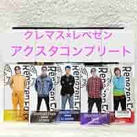 最終大幅値下げ！新品 クレマス限定 レペゼン アクリルスタンド コンプリート 最終大幅値下げ！新品 クレマス限定 レペゼン アクリルスタンド