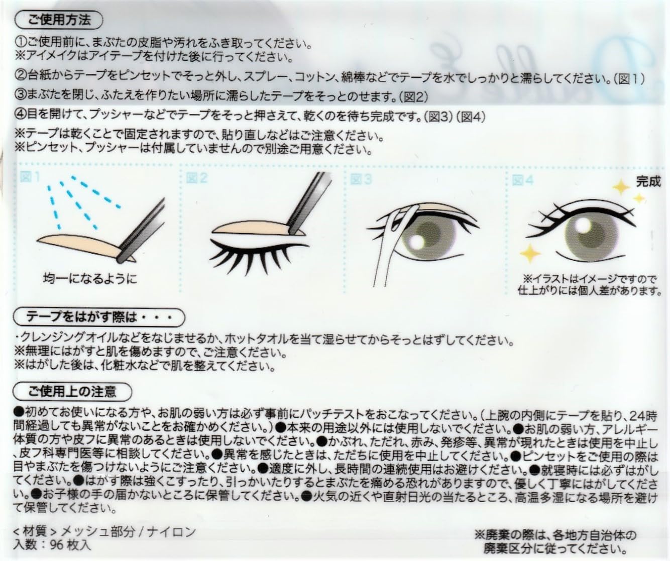 Amazon.co.jp: 水で貼るアイテープ 幅広ふたえに変身 まぶたの厚い人に