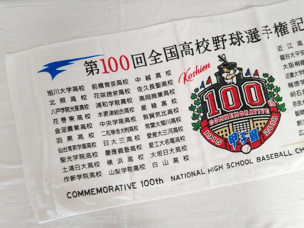 作新学院甲子園記念品第100回大会 作新学院甲子園記念品第100回大会