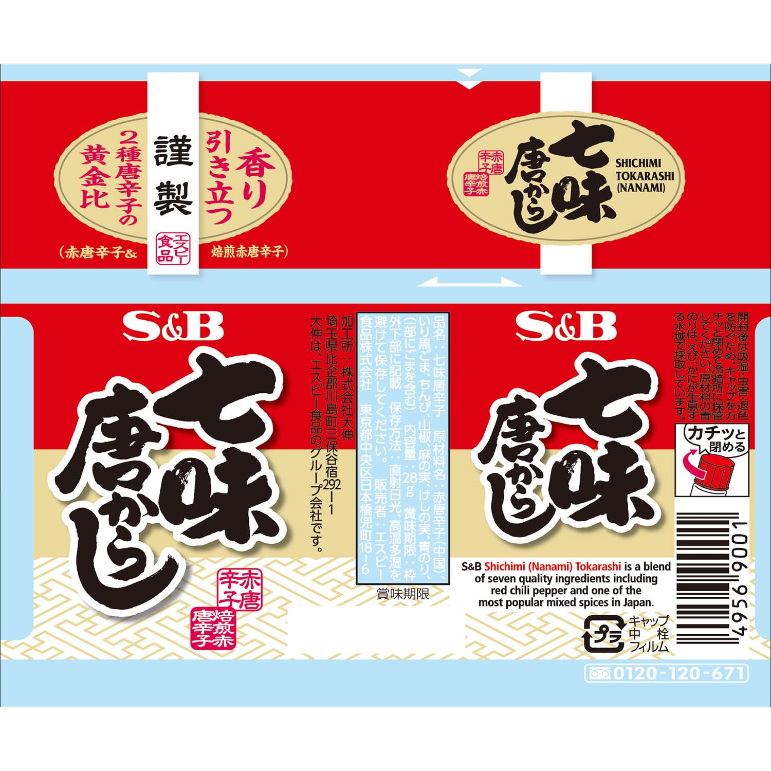 Amazon.co.jp: S&B 七味唐からし 28g×10個 : 食品・飲料・お酒