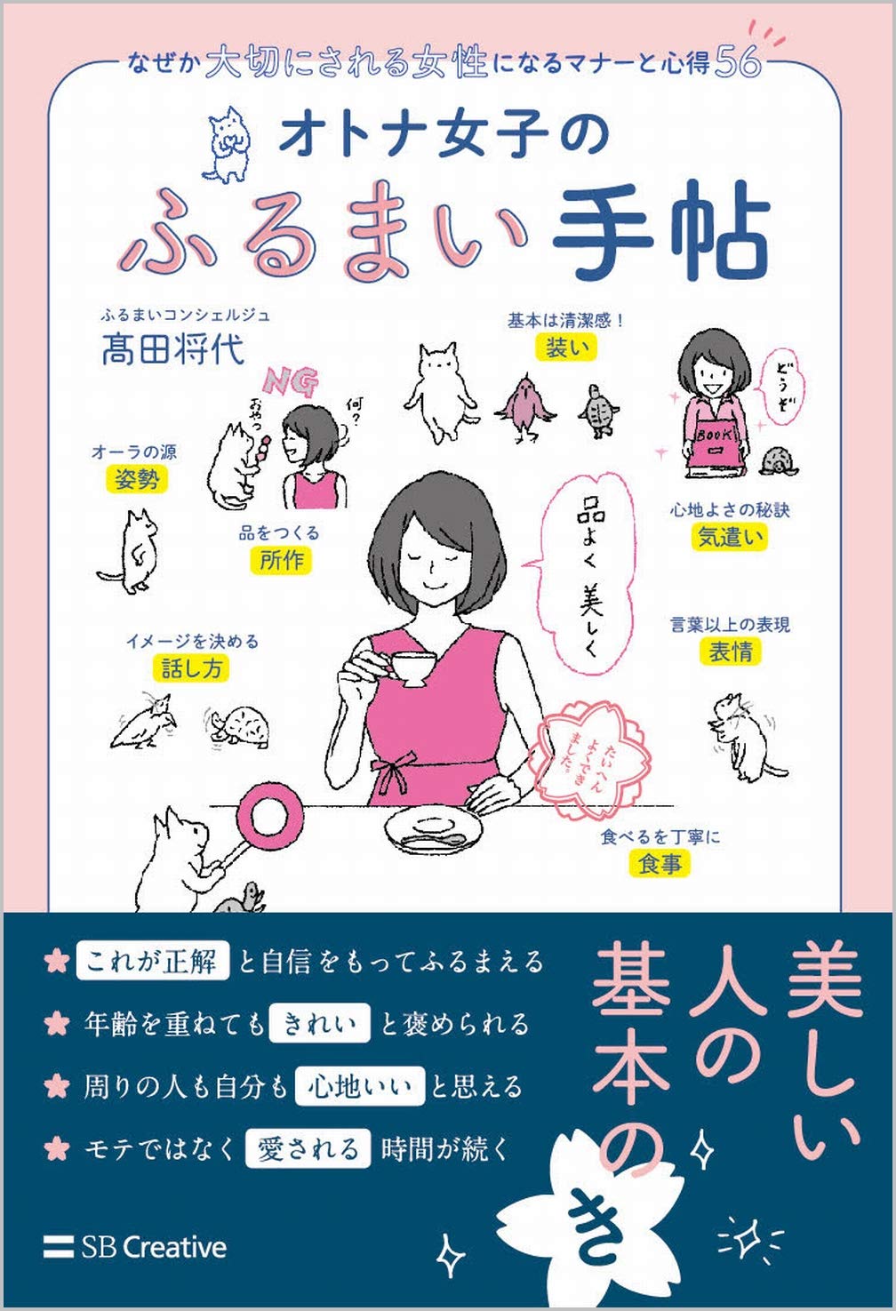 マナー・品のある振る舞いに関する書籍セット 立ち振る舞いが身に付くマナー本の人気おすすめランキング｜ミツケヨ