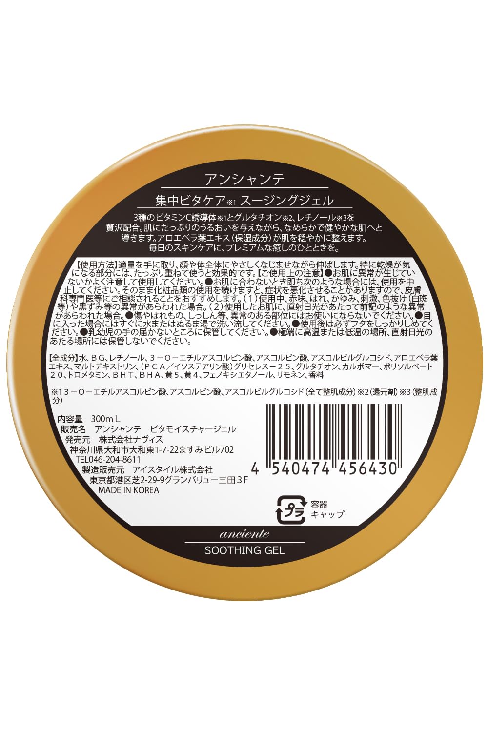 Amazon | アンシャンテ 集中ビタケアスージングジェル 300ml