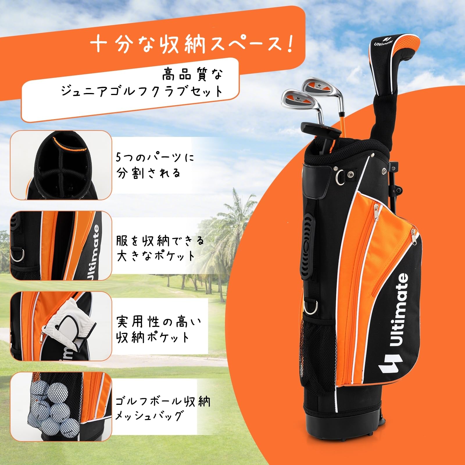 ジュニア　クラブセット　130～140仕様 ジュニアセット（7本・6本・3本 3セット） | クラブセット | 製品情報