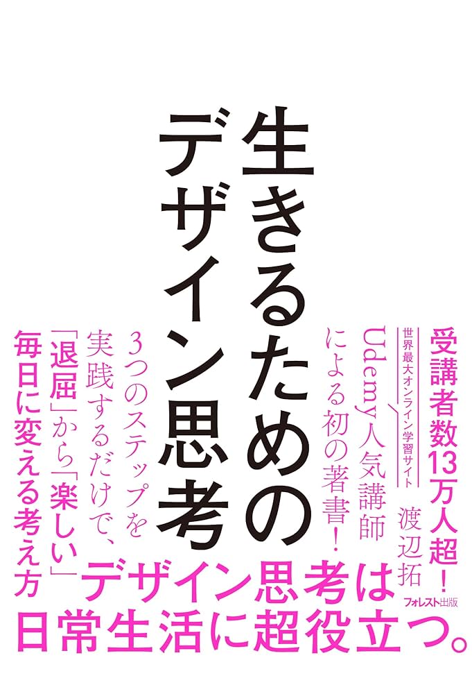 生きのびるためのデザイン 51GbYZgbQzL._AC_SY200_QL15_.jpg