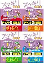 スッキリわかる日商簿記1級 商業簿記 全4冊セット |本 | 通販 | Amazon