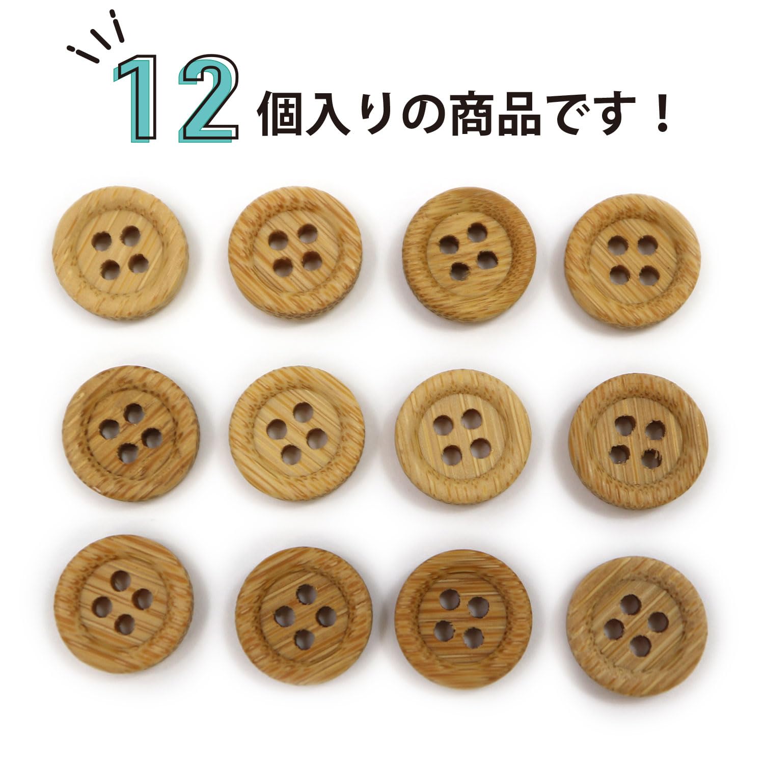 Amazon | 竹ボタン 四つ穴ボタン ウッド ボタン ライトブラウン 竹