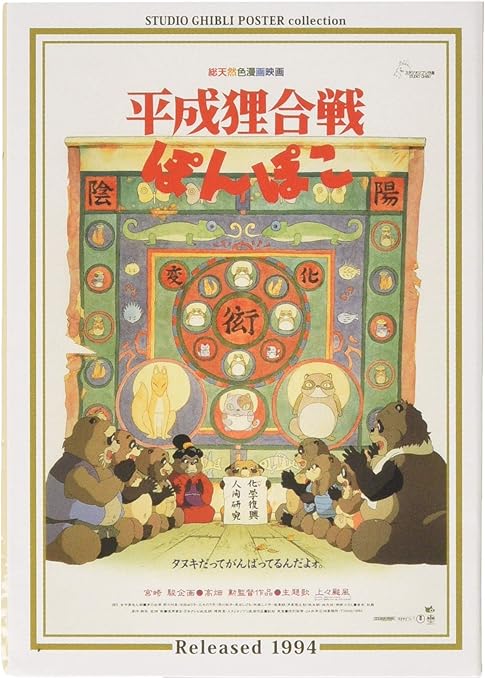 Amazon エンスカイ 150ピース ジグソーパズルスタジオジブリ作品ポスターコレクション 平成狸合戦ぽんぽこ ミニパズル 10x14 7cm 150 G32 おもちゃ おもちゃ