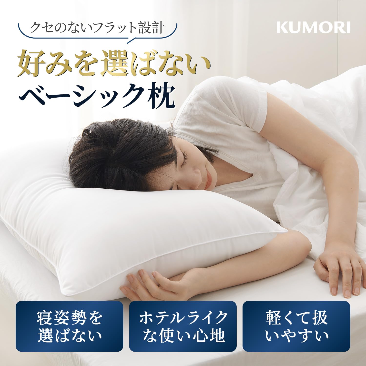Amazon｜クモリ(Kumori) 枕 50×70cm 2個セット ホテル仕様 ふわふわ 