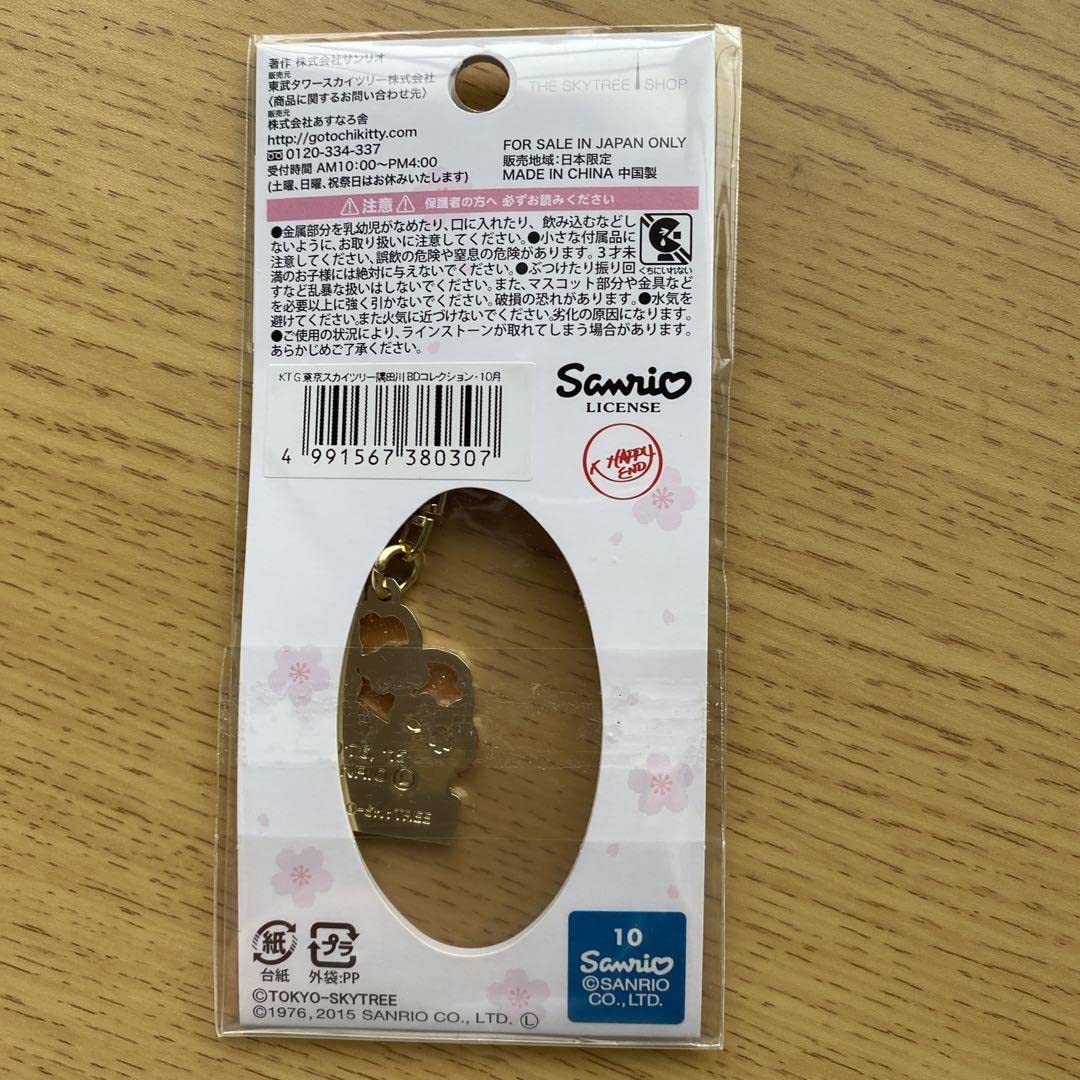 ハローキティ　スカイツリー&日本武道館　ストラップ ハローキティ スカイツリー&日本武道館 ストラップ - メルカリ
