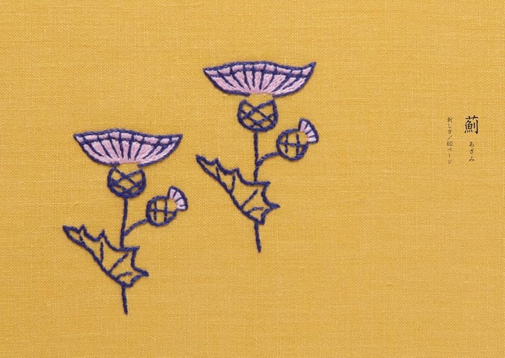 「日本刺繍 若草会 - 箸尾清と女子美刺しゅう」若草会 編 1991年 つやつやがまぐち びろうどのような光沢のある生地を使って