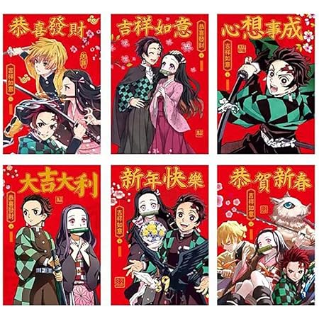 Amazon For 鬼滅の刃 祝儀袋 6枚セットお年玉袋 21新年 ポチ袋 金メッキ封筒 カード用封筒 結婚式 祝儀袋 封筒 ぽち袋 新年赤い封筒 漫画 赤い封筒 For 竈門 炭治郎 禰豆子 伊之助 善逸 冨岡 義勇 ポチ袋 6枚セット 6種 11 5 8cm お年玉袋 ポチ袋 Amazon For 鬼滅の刃 祝儀袋 6枚セットお年玉袋 21新年 ポチ袋 金メッキ封筒 カード用封筒 結婚式 祝儀袋 封筒 ぽち袋 新年赤い封筒 漫画 赤い封筒 For 竈門 炭治郎 禰豆子 伊之助 善逸 冨岡 義勇 ポチ袋 6枚セット 6種 11 5 8cm お年玉袋 ポチ袋