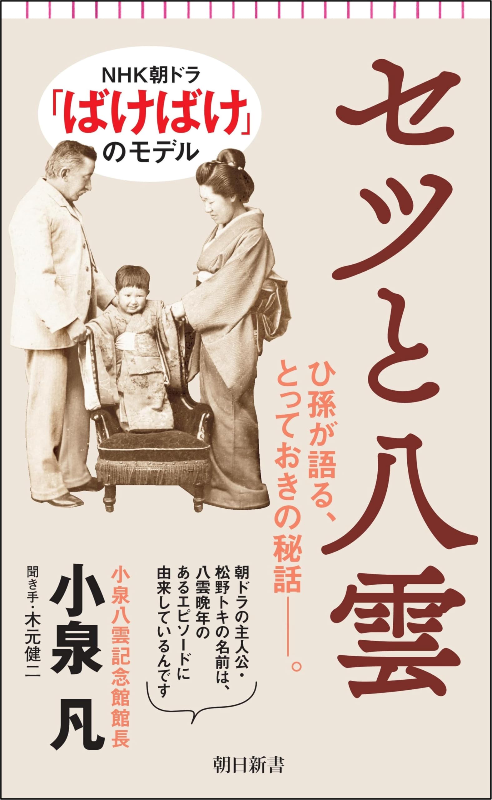 【中古本】小泉八雲事典 中古本】小泉八雲事典 Amazon.co.jp: 文学アルバム小泉八雲 増補