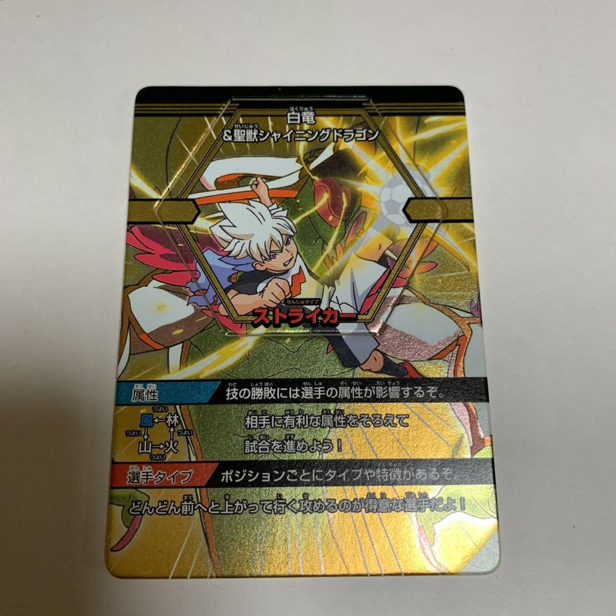 Amazon.co.jp: イナズマイレブン GO バトルスタジアム 1-037
