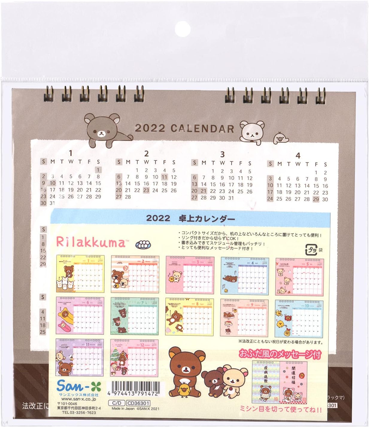 Amazon サンエックス 22年 リラックマ カレンダー 卓上 Cd 文房具 オフィス用品 文房具 オフィス用品