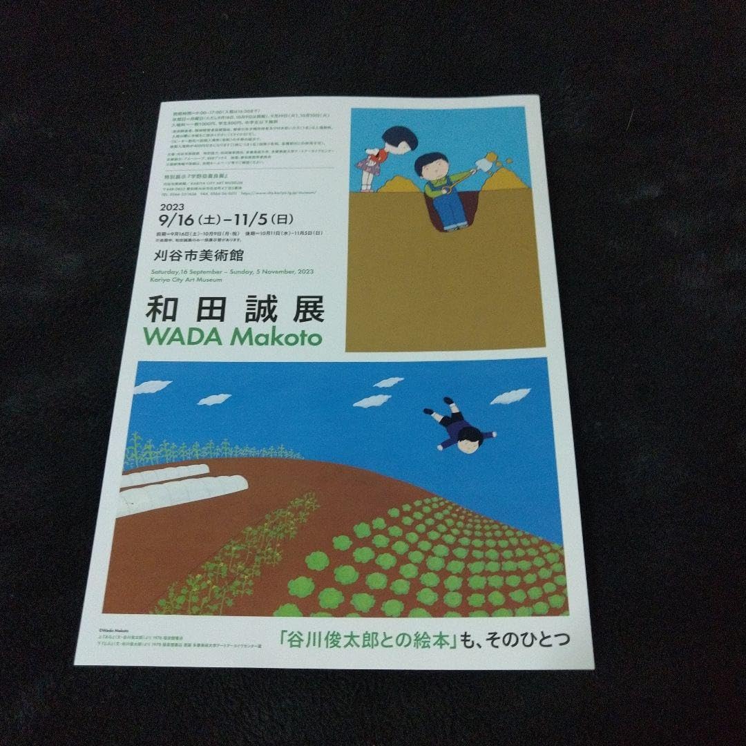 Amazon.co.jp: 和田誠展 チラシ4枚＆割引券付きしおり4枚 展覧