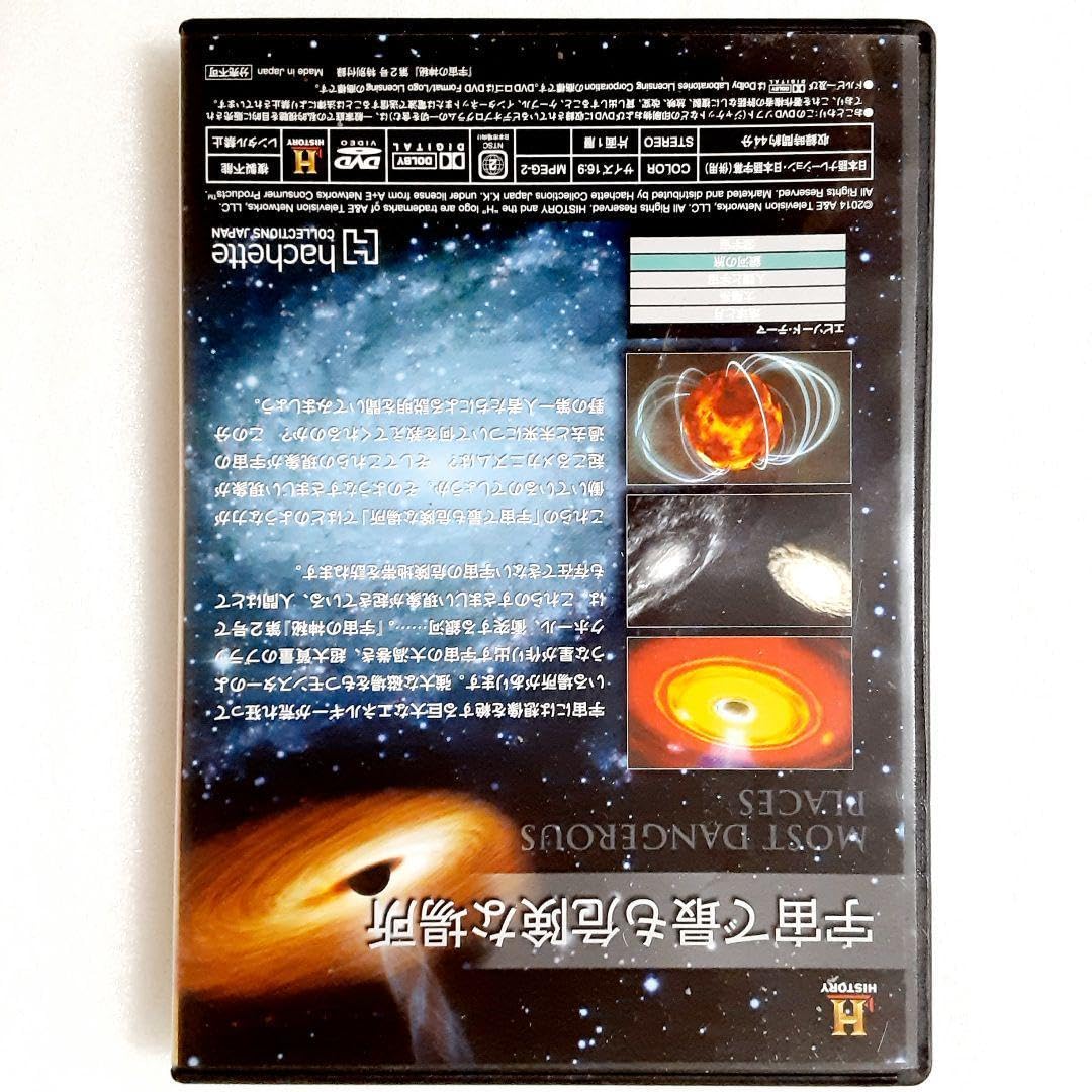 Amazon.co.jp: 宇宙の神秘② 宇宙で最も危険な場所 : ホーム＆キッチン