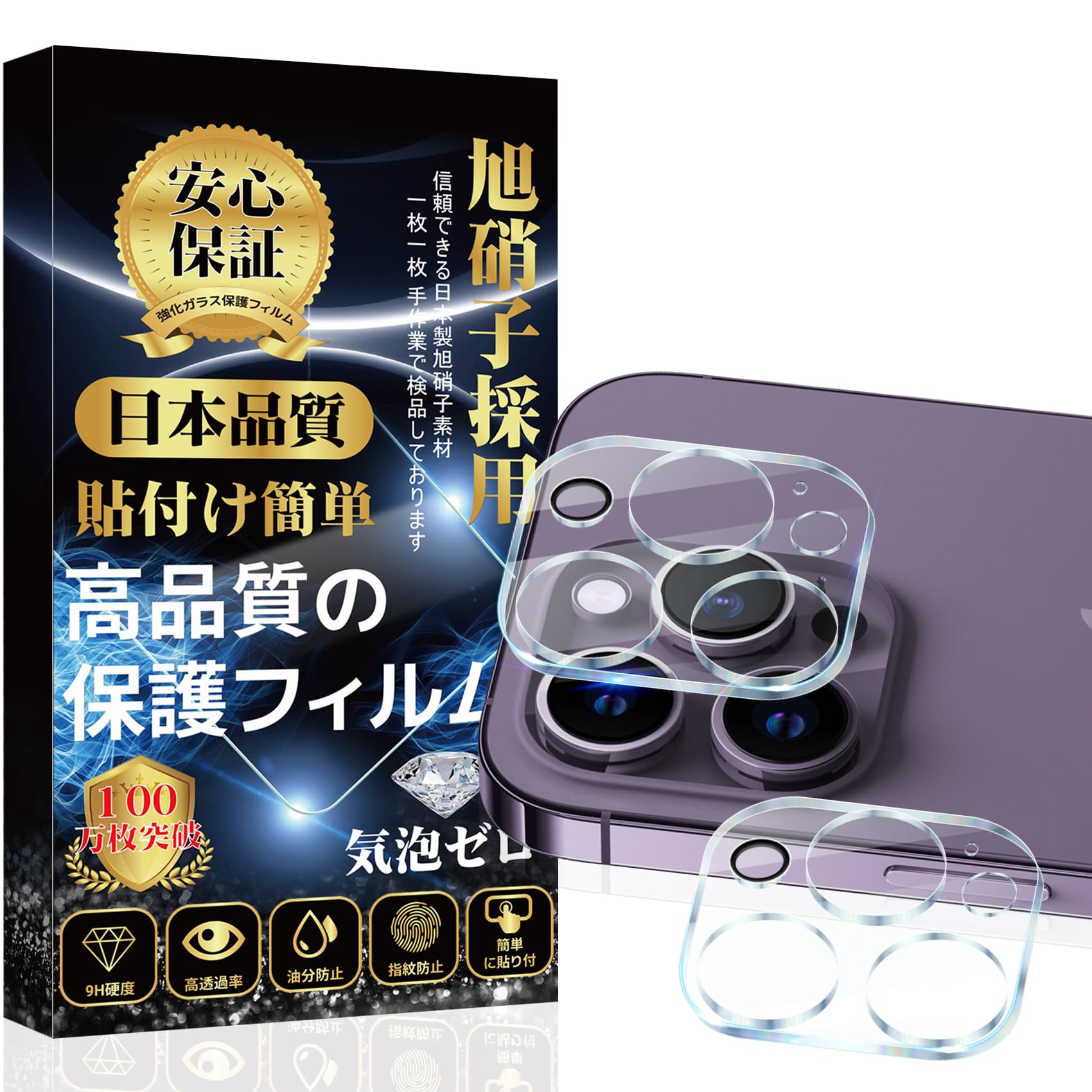 対応 iPhone 14 Pro カメラカバー iPhone 14 Pro Max レンズフィルム 全体保護 露出オーバー防止 3眼レンズ保護【旭硝子製 硬度9H 気泡防止 指紋防止 飛散防止 キズ防止 防塵】 アイフォン14 Pro/ 14 Pro Max カメラフィルム【2枚セット】