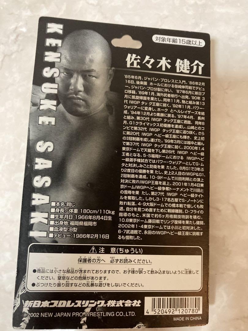 Amazon.co.jp: 佐々木健介 北斗晶 小島聡 フィギュアセット : おもちゃ