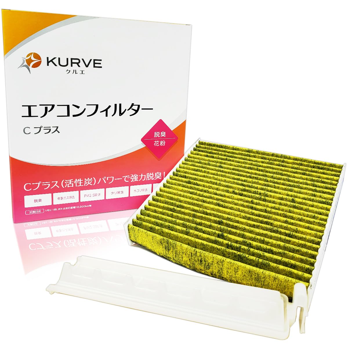 Amazon.co.jp: KURVE エアコンフィルター ＆ フィルターカバー セット