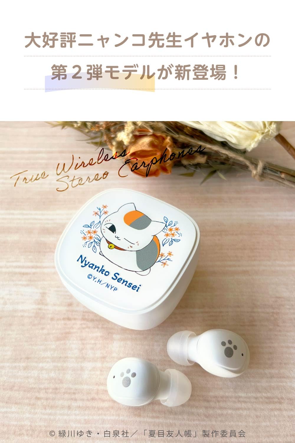 夏目友人帳　ワイヤレスイヤホン　ONKYO　にゃんこ先生3 夏目友人帳 ワイヤレスイヤホン ONKYO にゃんこ先生3 ニャンコ先生