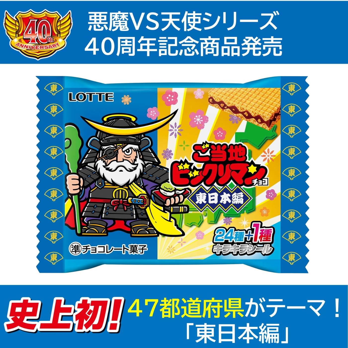 Amazon | ロッテ ご当地ビックリマンチョコ(東日本編) 1枚×30個