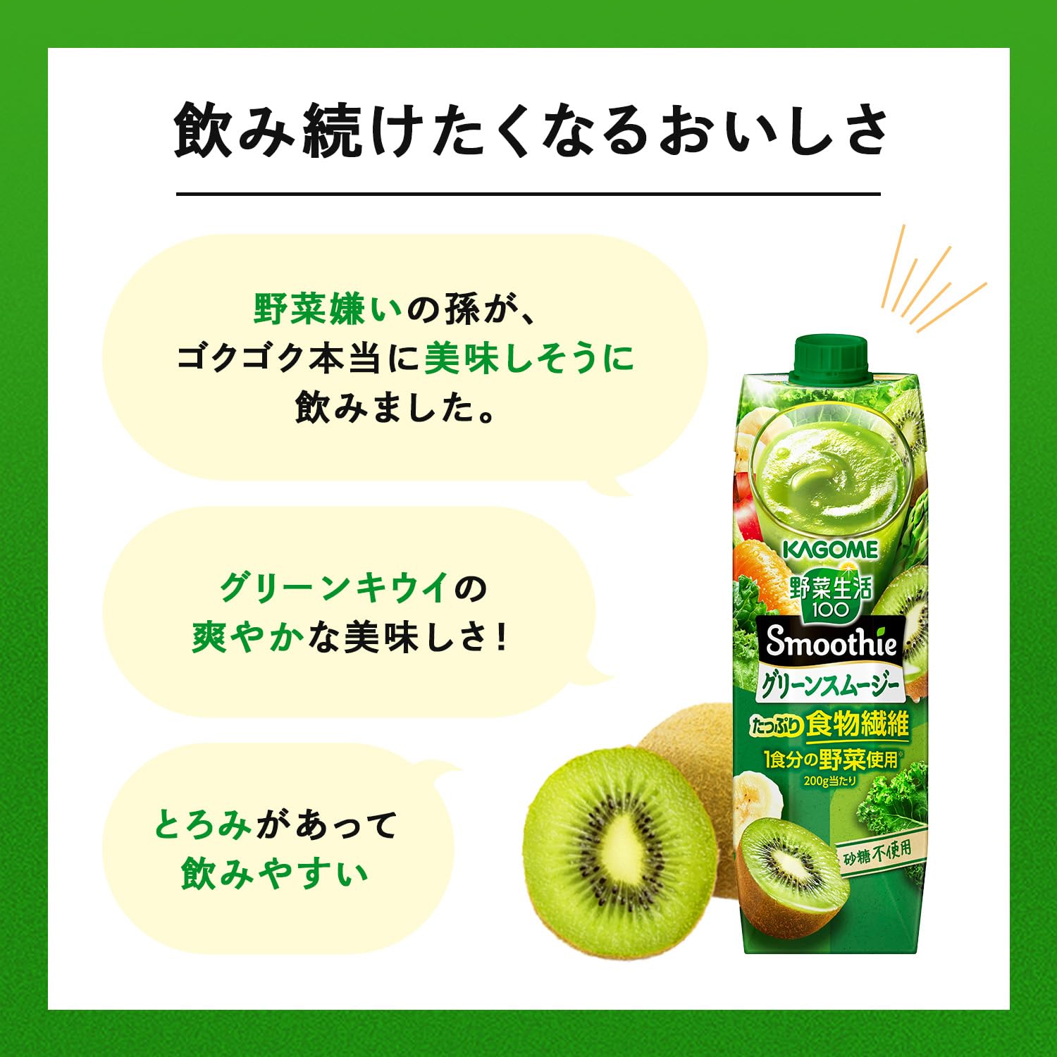 Amazon.co.jp: カゴメ 野菜生活100 Smoothie グリーンスムージーMix