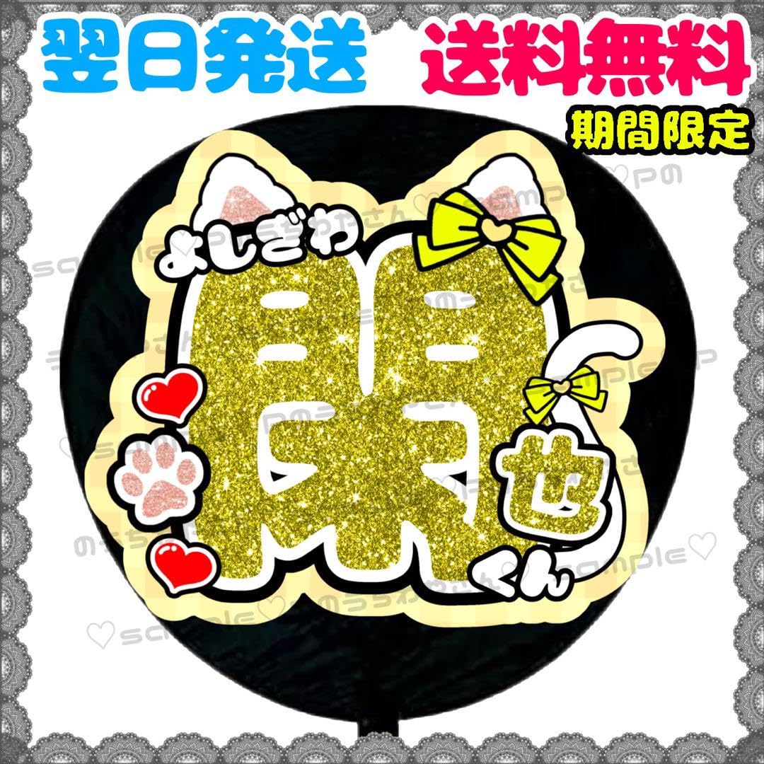 Amazon.co.jp: 吉澤閑也⑧うちわ文字 ファンサうちわ TravisJapan