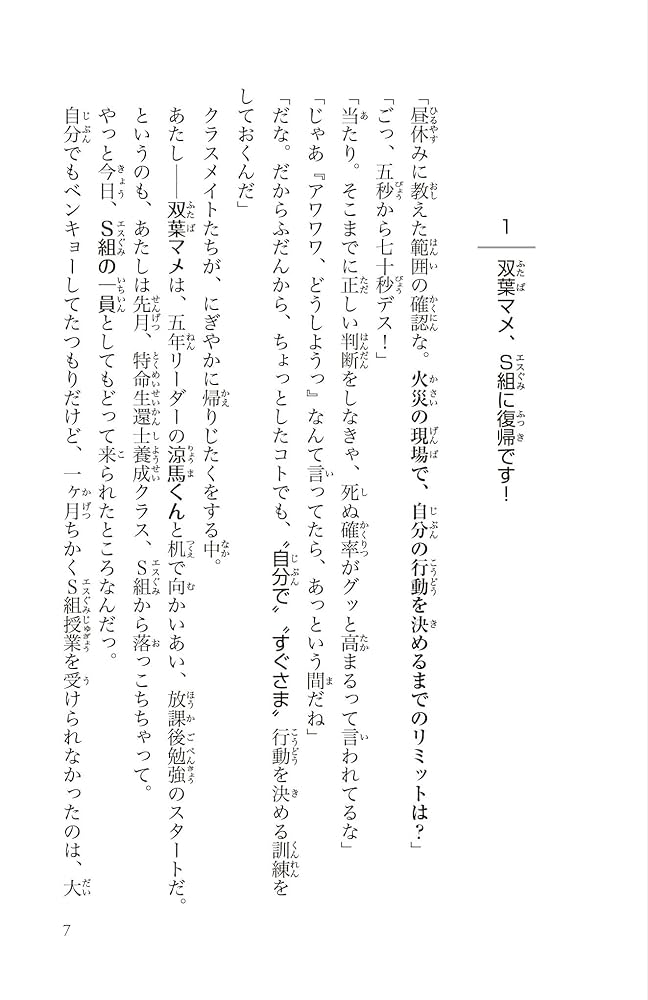 サバイバー!!(8) いざ、ノドカ兄救出作戦 (角川つばさ文庫