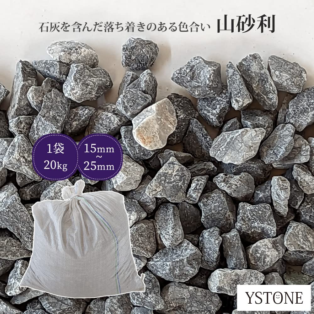Amazon | 山砂利（砕石）bluegray 15-25mm 20kg | 砂利