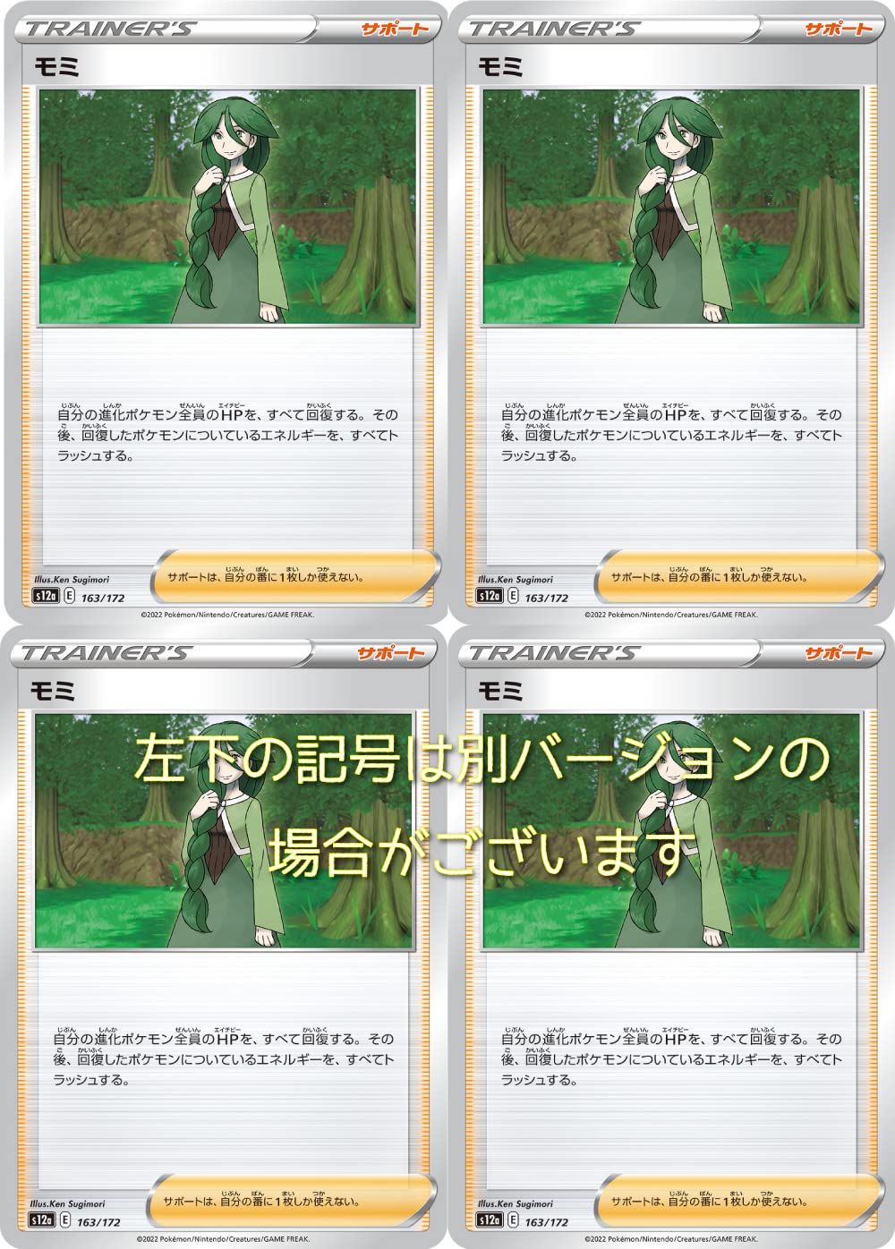 ポケモンカードゲーム　モミ　SR 4枚 ポケモンカードゲーム】モミ SR 4枚セット