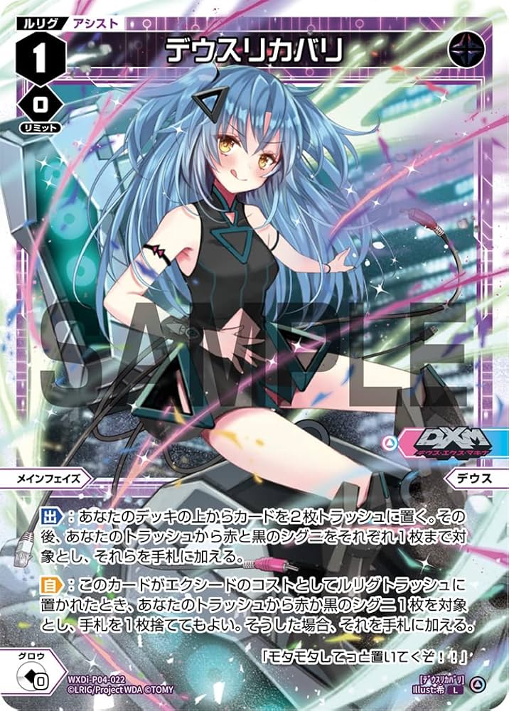 Amazon.co.jp: WIXOSS-ウィクロス/WXDi-P04-022/デウスリカバリ