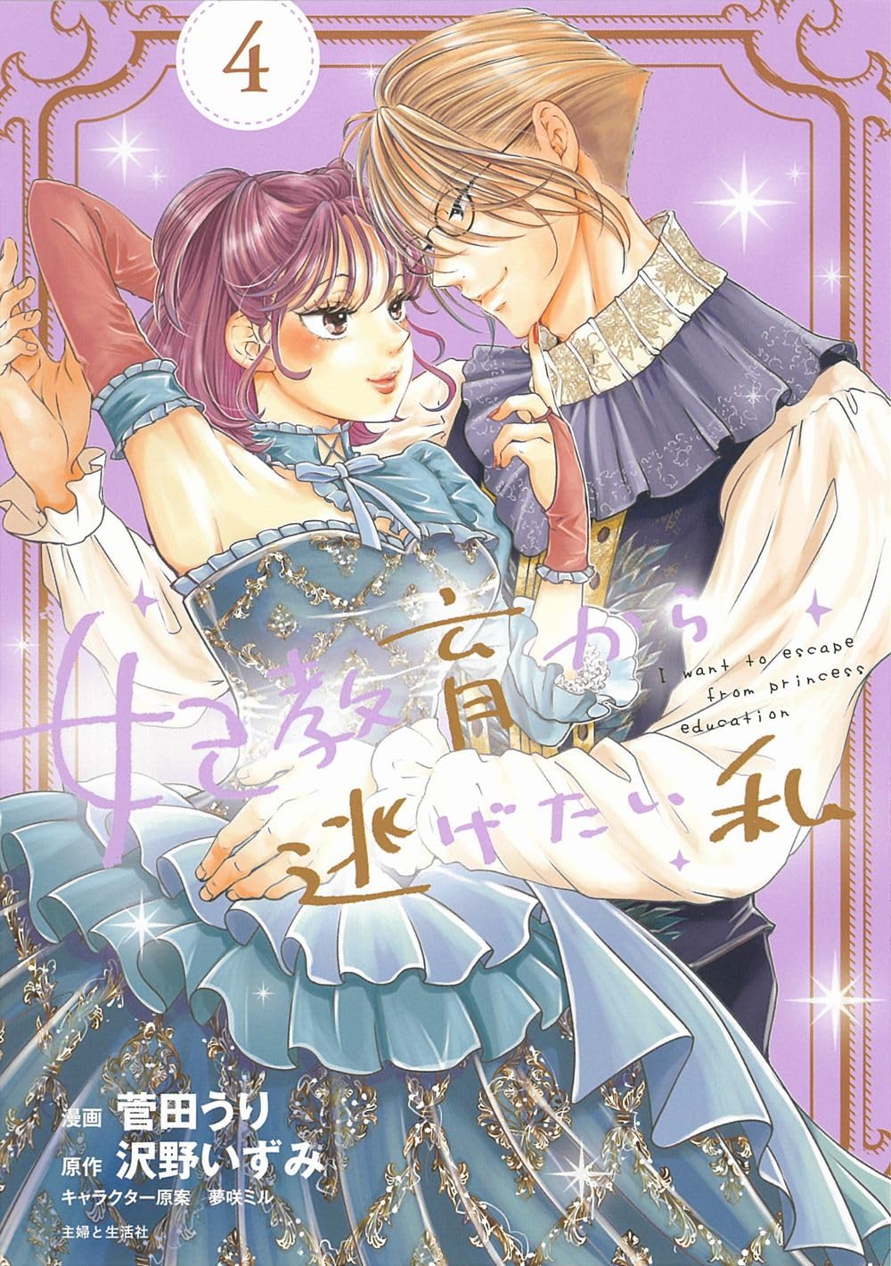 妃教育から逃げたい私 5 菅田うり 直筆イラスト入りサイン本 新品 アニメ化 妃教育から逃げたい私 5 菅田うり 直筆イラスト入りサイン本