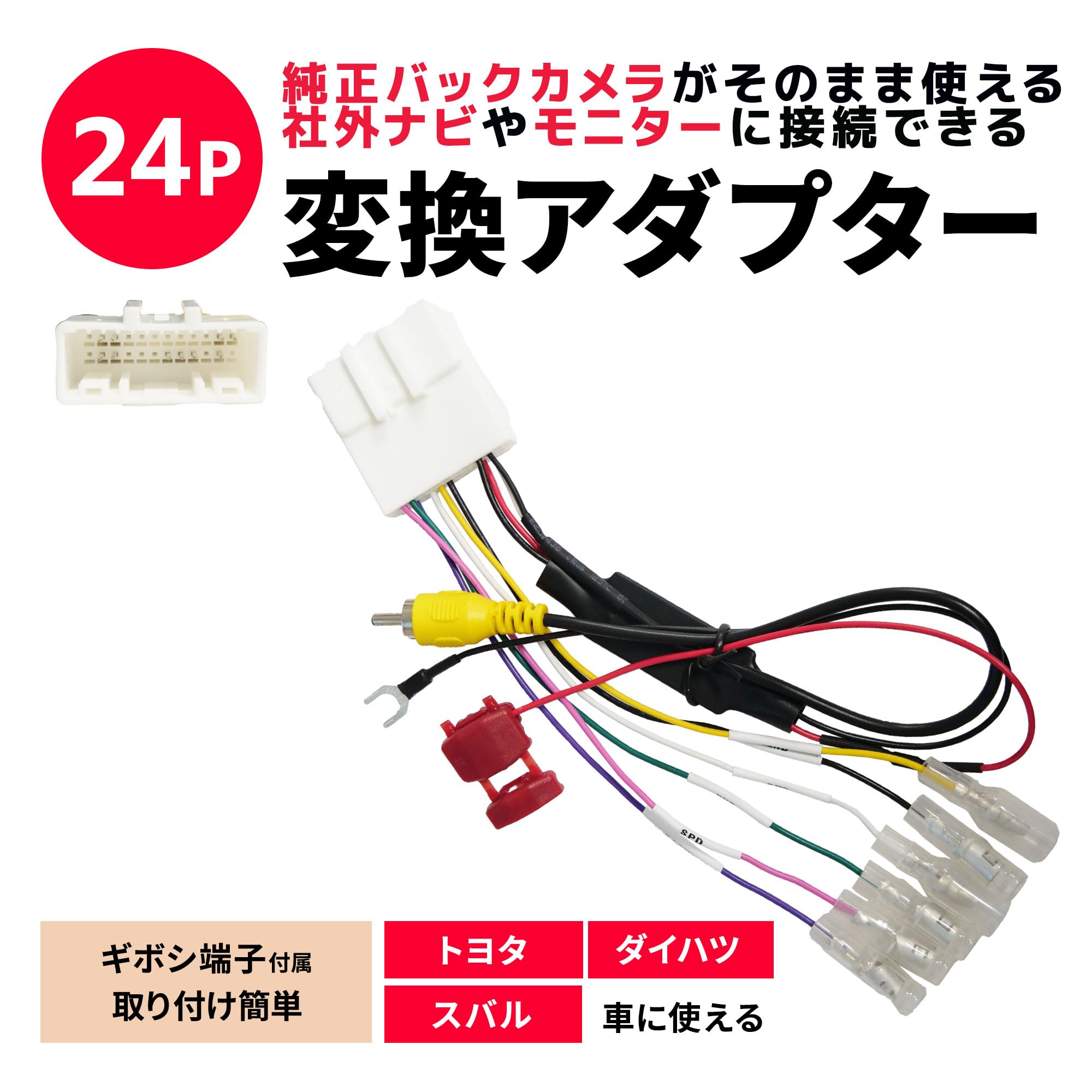 Amazon | ダイハツ 純正バックカメラ 変換 市販ナビ RCA 24ピン 