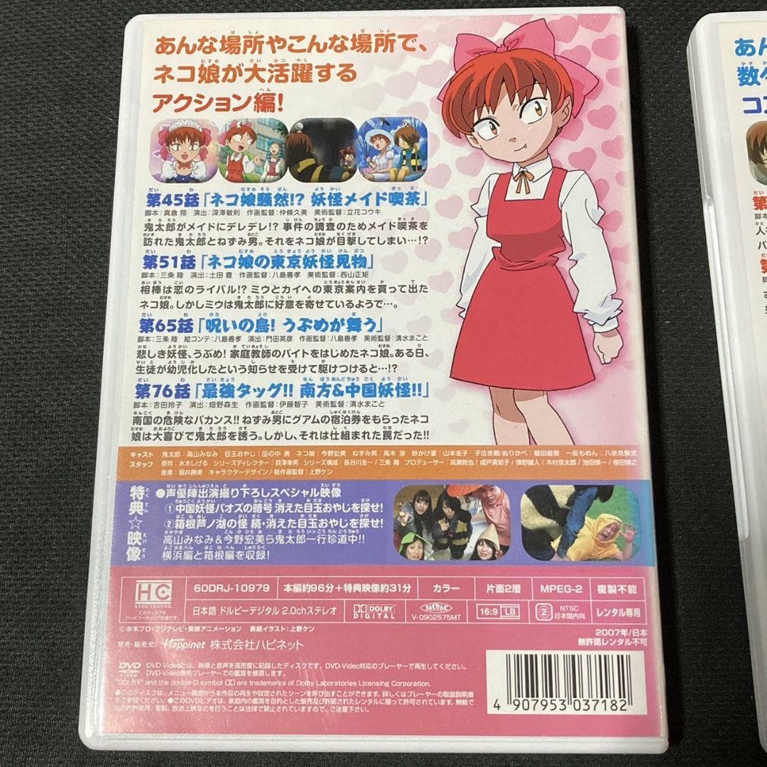 Amazon.co.jp: ニャニャニャのネコ娘 2枚セット レンタル落ち ゲゲゲの