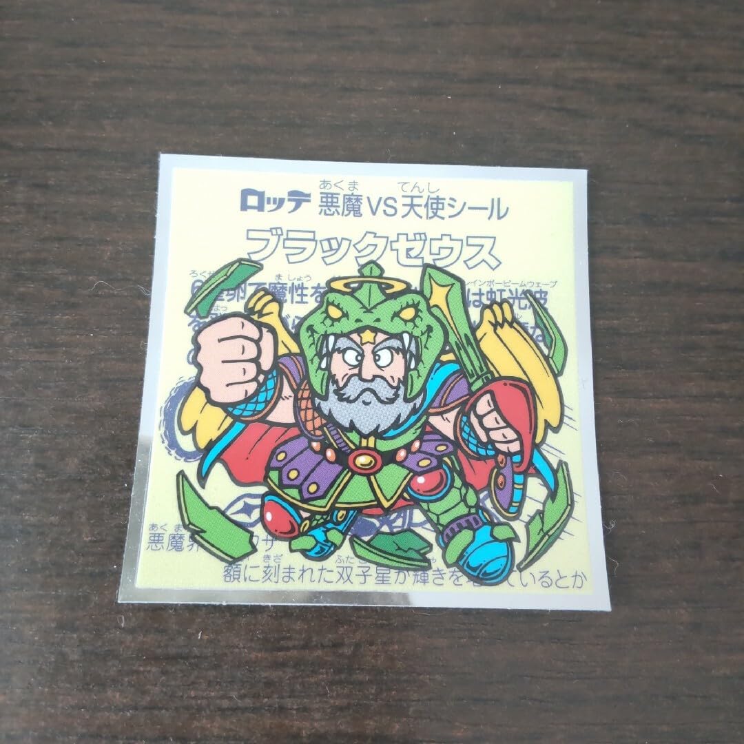 Amazon.co.jp: ブラックゼウス 裏ビックリマン : おもちゃ