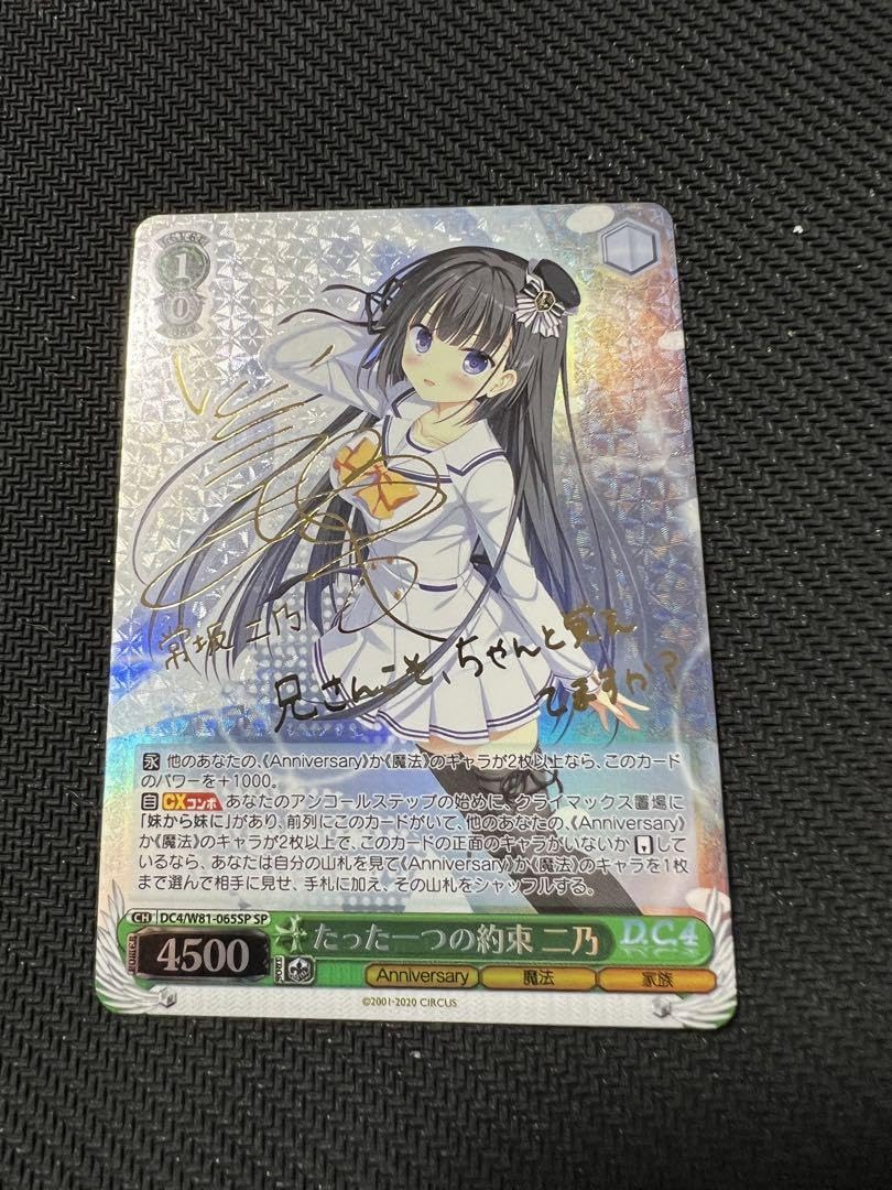 Amazon.co.jp: ヴァイスシュヴァルツ たった一つの約束 二乃 sp