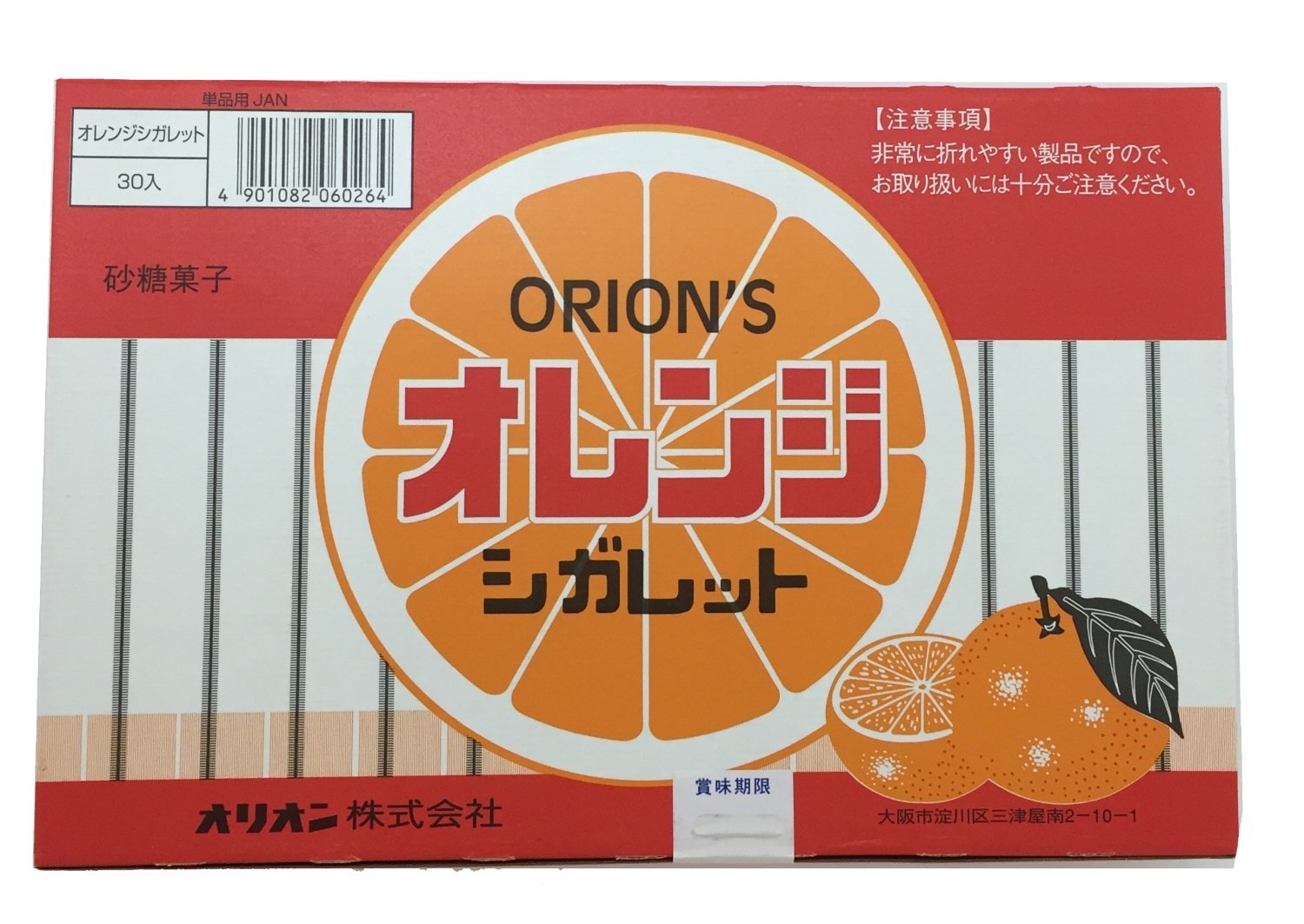 レア　オリオン　オレンジシガレット　廃盤商品　製造終了　菓子なし レア オリオン オレンジシガレット 廃盤商品 製造終了 菓子なし