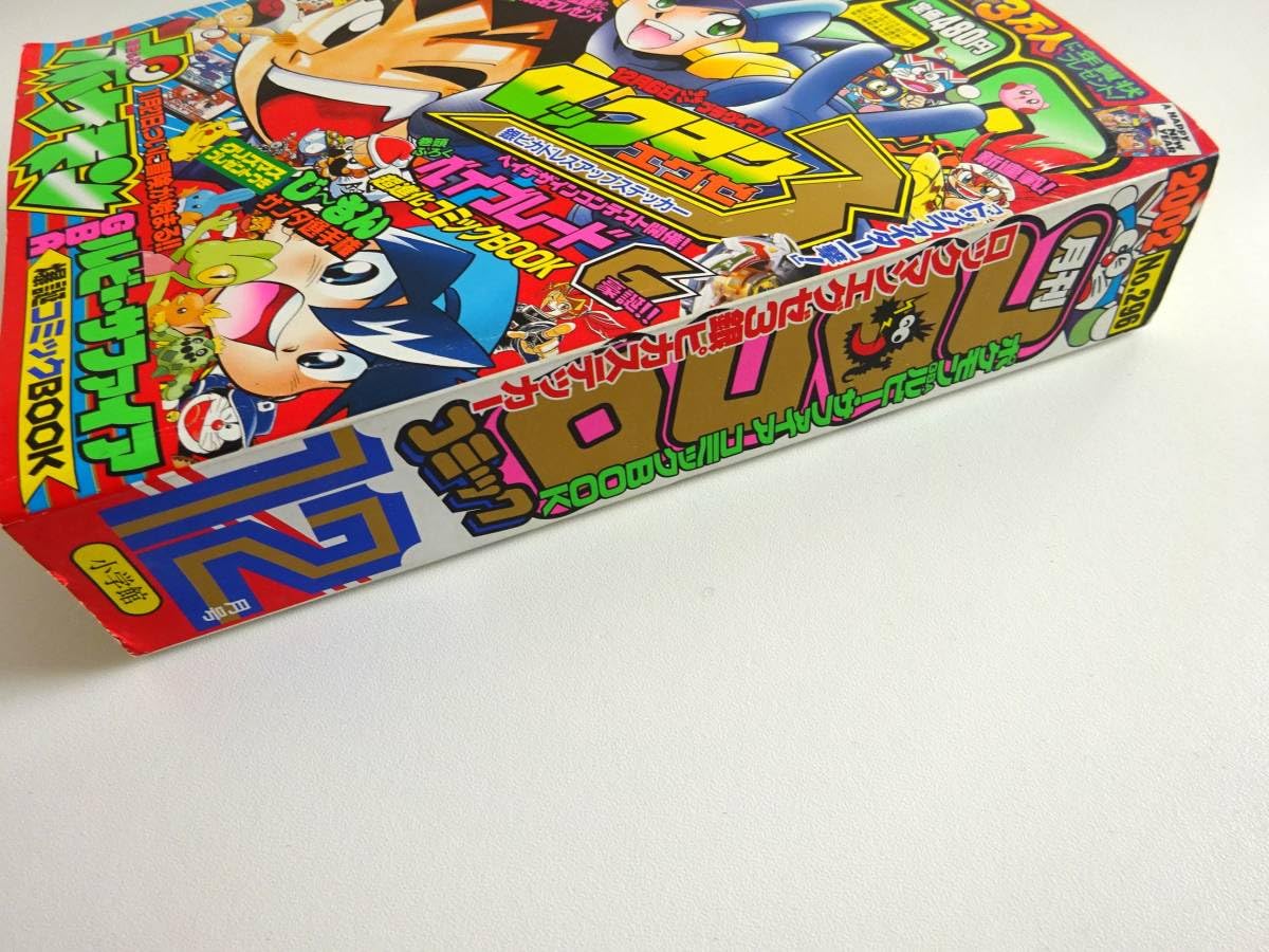 月刊コロコロコミック　2000年10月号　No.270　ポケモン　ステッカー付き 月刊コロコロコミック 2000年10月号 No.270 ポケモン ステッカー