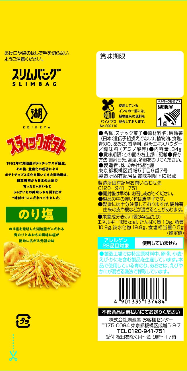 Amazon.co.jp: 湖池屋 スリムバッグ スティックポテト のり塩 34g✕24